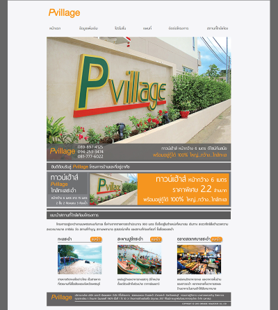 P-village : เว็บไซต์บ้าน