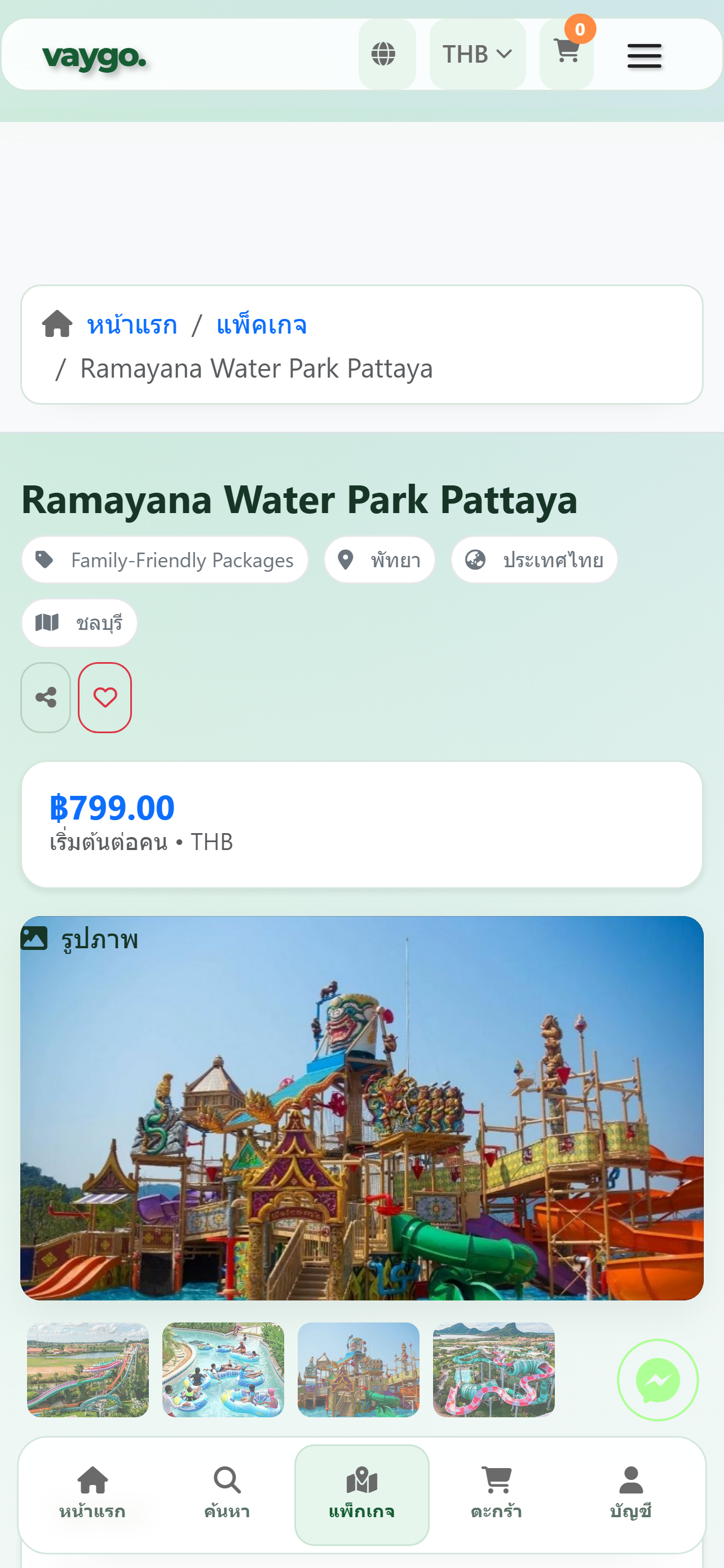 Govaygo — แพลตฟอร์มจองแพ็กเกจท่องเที่ยวและกิจกรรมครบวงจร gallery