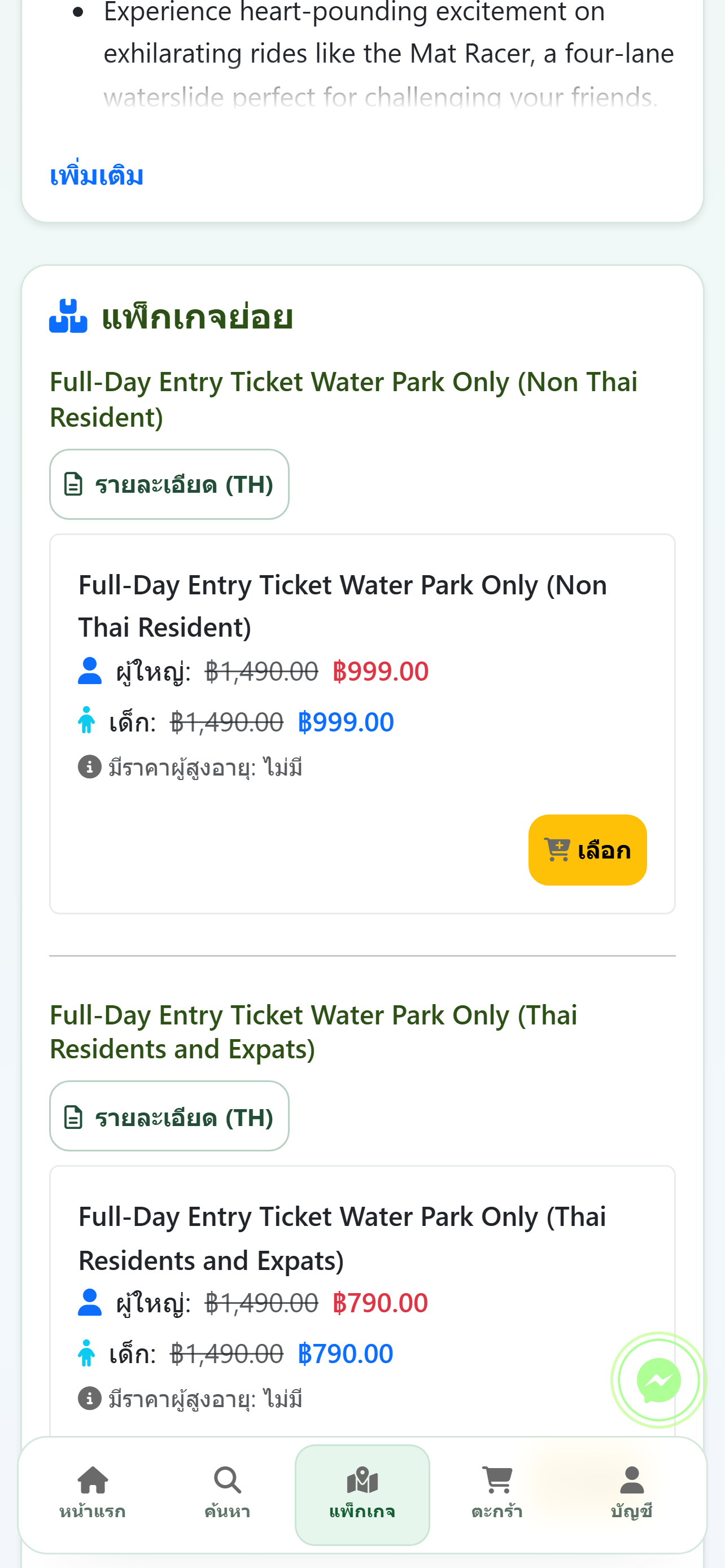 Govaygo — แพลตฟอร์มจองแพ็กเกจท่องเที่ยวและกิจกรรมครบวงจร gallery