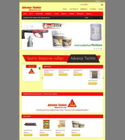 เว็บไซต์ Advancetechnic ผลิตภัณฑ์ Sika
