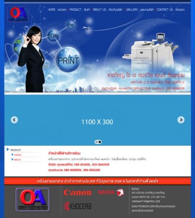 เว็บไซต์ O A Hatyai เครื่องถ่ายเอกสารหาดใหญ่