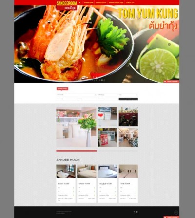 เว็บไซต์ แสนดีรูม ห้องพักใจกลางเมือง