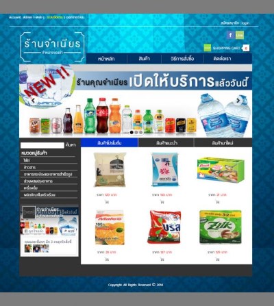 เว็บไซต์ ร้านจำเนียร ขายของชำ