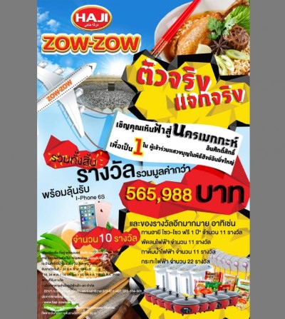 เว็บไซต์ ออกแบบกล่องชิงโชค บะหมี zow-zow