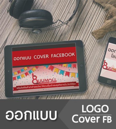 ออกแบบโลโก้ Buumall