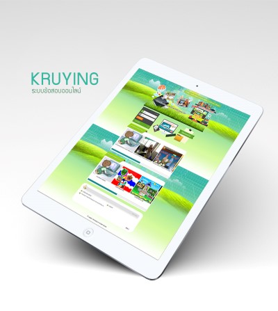 Kruying : ระบบข้อสอบออนไลน์